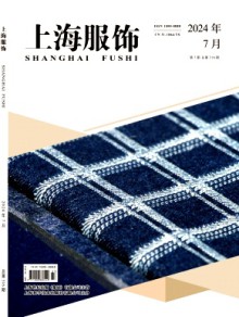 上海服饰期刊